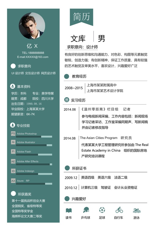 高质量单页简历1 (26)单页简历word模板